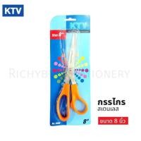 ราคา กรรไกรตัดกระดาษ KTV Stainless Steel Scissors (12400097758)