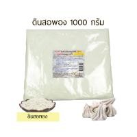 ราคา ดินสอพองผง 100 ขนาด 500 1000 กรัม Rasyan ราสยาน ผงดินสอพอง ผ่านการสตุฆ่าเชื้อแล้ว ขัดผิว พอกผิว ขัดหน้า (21960649346)