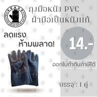 ราคา ถุงมือหนังฝ่ามือไร้รอยต่อ รุ่นB01001 ความยาว 10 นิ้ว บรรจุ 1 คู่ ถุงมือตัดหญ้า ถุงมือหนัง ถุงมือช่าง ป้องกันการบาดเจ็บ (15607288669)