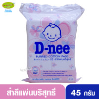 ราคา D nee ดีนี่่ สำลีแผ่นดีนี่45กรัม (2165606179)