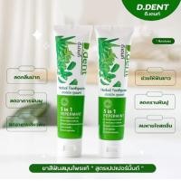 ราคา ยาสีฟันสมุนไพร 5in1 ดีเด้น D dent รสเปเปอร์มิ้นท์ 100 กรัม (21957068178)
