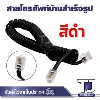 ราคา สายหูโทรศัพท์แบบเกลียว สายโทรโทรศัพท์บ้าน สายโทรศัพท์ สายขดต่อหูโทรศัพท์บ้าน (21232181680)