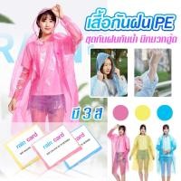 ราคา ลดล้างสต๊อก เสื้อกันฝน ชุดกันฝน เสื้อกันฝนฉุกเฉิน ใช้แล้วทิ้ง ราคาประหยัด น้ำหนักเบา พกพาสะดวกสบาย เสื้อกันฝนผู้ใหญ๋ เสื้อกันฝนเด็ก C250 (22009280461)