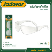 ราคา JADEVER แว่นกันสะเก็ดสีใส รุ่น JDSG1801 Safety goggles อุปกรณ์ เครื่องมือช่าง งานช่าง (20944372858)