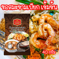 ราคา ซอสมะขามเปียก เข้มข้น ซอส มะขามเปียก ซอสมะขาม มะขามเปียก ขนาด 40 กรัม Pure Tai ตราเพียวไท PURESQUARE SHOP (21512905591)