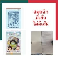 ราคา สมุดฉีกมีเส้น สมุดฉีกไม่มีเส้น 50แผ่น เล่ม ขนาด 9 5 13 5ซม 12 18 2ซม เล่มเล็ก เล่มใหญ่ พร้อมส่ง มีเก็บปลายทาง UBmarketing (21397158250)