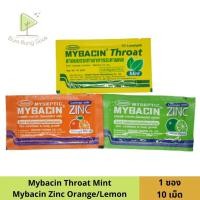 ราคา Myseptic Mybacin Zinc Lozenge มายเซพติค มายบาซิน ซิ้งค์ เม็ดอม ผสมซิงค์ 1 ซอง 10 เม็ด มินท์ ส้ม มะนาว (10277763488)