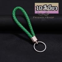 ราคา พวงกุญแจหนัง พวงกุญแจหนังถัก พวงกุญแจถัก PU มีเก็บปลายทาง fs99 (18901049132)