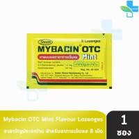 ราคา มายบาซิน Mybacin Zinc เม็ดอม มายเซพติค บรรเทาอาการเจ็บคอ ผสมซิงค์ รสส้ม มะนาว มิ้นท์ 1 ซอง 501 (21608991300)