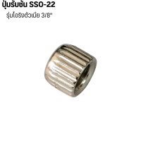 ราคา ปุ่มรับชั้น รุ่นโอริง ตัวผู้ ตัวเมีย3 8 ยางใส เกลียวปุ่ม อุปกรณ์ เฟอร์นิเจอร์ รองรับ ชั้นวางตู้ ชั้นไม้ ตู้ กระจก PS (21812313778)