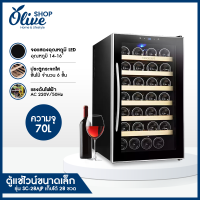 ราคา ตู้แช่ไวน์ ตู้เก็บไวน์ Vinocave Wine Cooler ตู้แช่ไวน์สด จอแสดงผล LED กระจกนิรภัย มีหลายขนาดให้เลือก (21597848691)