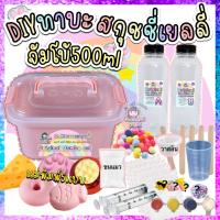 ราคา HFGG ชุดทำ ทาบะสกุชชี่ จัมโบ้ สกุชชี่เยลลี่ เหนียว นุ่ม สโลว์ Taba Squishy Gel Original Jumbo set (21725282155)