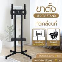 ราคา จัดส่งไว มีชั้นวางของ GIOCOSO ชั้นวางรุ่น TS1 KM 1500B หมุนได้ ที่แขวนทีวีเคลื่อนที่ รองรับจอขนาด 32 65 นิ้ว แท่นวางทีวีแบบเคลื่อนที่ ขาตั้งทีวี ปรับก้ม เงยได้ LED LCD ขาตั้งทีวีมีล้อ (21936154694)