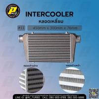 ราคา PPRC อินเตอร์คูลเลอร์ หลอดเหลี่ยม อินเตอร์ intercooler (16449671108)