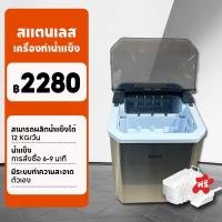 ราคา COD เครื่องทำน้ำแข็งอัตโนมัติ 2L เครื่องทำน้ำแข็ง ผลิตน้ำแข็งภายใน 6 8min เครื่องทำน้ำแข็ง อัตโนมัติก้อนเล็ก เครื่องทำน้ำแข็ง 0509 (22027801122)
