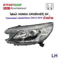 ราคา ไฟหน้า HONDA CRV ซีอาร์วี G4 โปรเจคเตอร์ หลอดฮาโลเจน ปี2013 2016 งานแท้ TYC ราคาต่อดวง (21130094325)