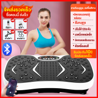 ราคา รับประกัน10ปี เครื่องสั่นออกกำลังกาย 120 ระดับ เครื่องสั่นสลายไขมัน ลดหน้าท้อง ลดไขมั เครื่องสลายไขมัน เครื่องลดน้ำหนักแบบสั่น ลดเอว ลดพุ เข็มขัดลดไขมัน รองรับบลูทูธควบคุม รับน้ำหนักได้ถึง 300กก (2203