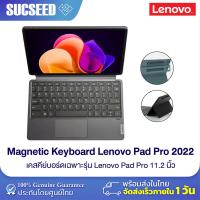 ราคา Case Keyboard Lenovo Xiaoxin Pad Pro 2022 เคสคีย์บอร์ดเฉพาะรุ่น Lenovo Pad Pro 2022 ประกัน 3เดือน พร้อมส่งในไทย (21534024646)