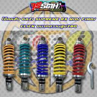 ราคา โช๊คหลัง GAZI Supreme RX MIO FINO CLICK lead125 ขนาดความสูง 310 มิล 320 มิล ใช้สำหรับรถแข่งในสนามเท่านั้น (19097840682)