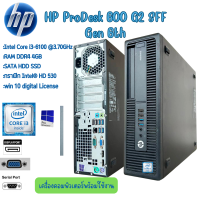 ราคา คอมพิวเตอร์ HP ProDesk 600 G2 SFF Gen 6th Intel Core i7 i5 i3 License Windows 10 คอมพิวเตอร์พร้อมใช้ สินค้าพร้อมส่ง (20666642933)
