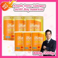 ราคา 3 กระปุก Amado Immu Collagen อมาโด้ อิมมู คอลลาเจน 100 กรัม 200 กรัม Amado Collagen (21414447045)