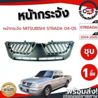 ราคา หน้ากระจัง มิตซูบิชิ สตราด้า ปี 2004 2005 ชุบ MITSUBISHI STRADA 2004 2005 โกดังอะไหล่ยนต์ อะไหล์ยนต์ รถยนต์ (18311264098)
