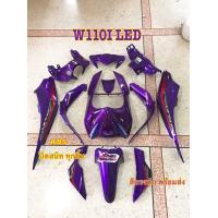 ราคา ชุดสีม่วงWave110i LED ปี2019 2020 ชุด12ชิ้น ชุดสีเวฟ110i led เฟรมสีเวฟ110i led ชุดสีเวฟ110i led ชุดสีเวฟ110i 2019 (16539459769)