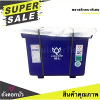 ราคา สีน้ำเงิน ถังน้ำแข็ง ถังแช่ ขนาด 80 ลิตร (19330883136)