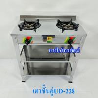 ราคา เตาแก๊สตั้งพื้น เตาชั้นหัวคู่สแตนเลส สำหรับทำอาหารปรุงสุกต้ม ผัด แกง ทอด (11784585945)
