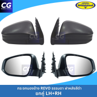 ราคา กระจกมองข้างรีโว่ REVO แบบธรรมดาปรับมือ ฝาหลังสีดำ ยี่ห้อตราเพชร DIAMOND (21986087312)