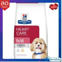 ราคา ลด10 จากป้าย Hills Prescription Diet h d Canine อาหารสุนัข สำหรับสุนัขโรคหัวใจ 1 5 KG (21283449089)