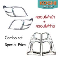ราคา Koshi ครอบไฟหน้า ท้าย ชุบโครเมี่ยม Toyota Vigo Champ (360331634)