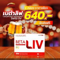 ราคา Beta liv 1 กล่อง เบต้าลีฟ Beta liv บำรุงตับ เบต้าลีฟพลัส อาหารเสริมเพื่อสุขภาพ 1กล่อง 10 แคปซูล (21433936229)