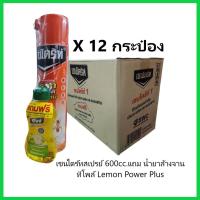 ราคา Chaindrite สเปรย์เชนไดร้ท์ สเปรย์ Chaindrite ยากำจัดปลวก มด มอด และแมลงสาบ (19519143096)