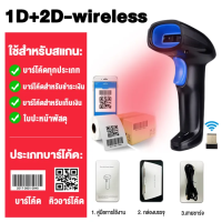 ราคา เครื่องอ่านบาร์โค้ด 1D 2D เครื่องอ่านบาร์โค้ด Barcode Scanner เครื่องสแกนบาร์โค้ด CCD wireless laser scanner QR code เครื่องสแกนบาร์โค้ด (21966238806)