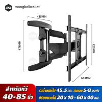 ราคา MK สไตล์ใหม่ ชุดขาแขวนทีวี LCD LED ขนาด 40 85 นิ้ว Wall Mount แบบติดผนังฟิกซ์ ที่แขวนทีวี ขาตั้งทีวี monitor bracket วงเล็บ จอคอมพิวเตอร์ (21995573015)