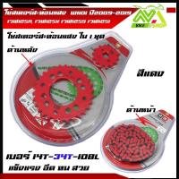 ราคา โซ่สเตอร์สะท้อนแสง แพ็คชุด เวฟ110i ปี2009 2019 เวฟ125R เวฟ125X เวฟ125S เวฟ125iปลาวาฬ บังลม โซ่สเตอร์เวฟ โซ่สเตอร์ชุด สเตอร์110i โซ่สี (18837758943)