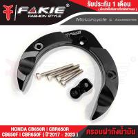 ราคา FAKIE ครอบฝาถังน้ำมัน มีตัวยึดกล้อง รุ่น HONDA CB CB650F CB650R CBR650F CBR650R ปี 2017 2023 วัสดุอลูมิเนียนม ทำสี Anoized ไม่ซีดง่าย มีการ์ดPOM (11294116361)
