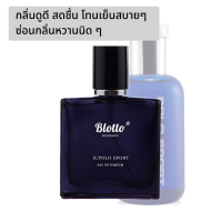ราคา น้ำหอมผู้ชาย Blotto Fragrance EDP หอมติดทนนาน กลิ่น R Polo Sport Polo Sport (11037116416)