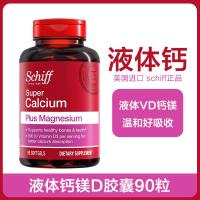 ราคา U S Schiff Liquid Calcium Soft Capsules Adult Calcium Tablets Calcium For The Elderly 90 Tablets Containing Vitamin D3 And Magnesium (21007449790)
