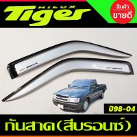 ราคา กันสาด คิ้วกันสาด คิ้ว คิ้วประตู สีบรอนเงิน รุ่น 4ประตู โตโยต้า ไทเกอร์ TOYOTA TIGER D4D 1998 2004 ใส่ร่วมกันได้ (13553656974)