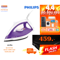 ราคา เตารีด แห้ง กำลังไฟ 1200 วัตน์ PHILIPS รุ่น GC122 20 รับประกัน 2 ปี (21646555696)