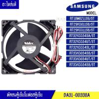 ราคา พัดลมตู้เย็นโนฟรอส SAMSUNG ซัมซุง สำหรับรุ่นRT18M6211S9 RT29K5011S8 RT29K5511S8 ST RT32K5534SA RT32K5534 RT32K5554SL RT35K5034S8 RT35K5034UT RT35K5534 อะไหล่แท้ (8591530070)