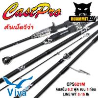 ราคา คันเบ็ดตกปลา VIVA CASTPRO แบบ 1 ท่อน และ 2 ท่อน มีทั้งสปิ้นและเบท (21538980063)