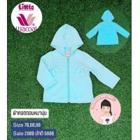 ราคา Little Wacoal เสื้อคลุม เสื้อกันหนาว เด็กผู้หญิง เด็กผู้ชาย เสื้อแขนยาว กันหนาว เสื้อสีฟ้า เสื้อคลุมแขนยาว (11939749832)