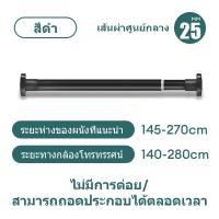 ราคา ICIC ราวผ้าม่าน ราวม่านห้องน้ำ ราวม่านไม่เจาะ ราวสแตนเลส ยืดหดได้ ไม่ต้องเจาะผนัง ราวแขวนผ้า ราวสเตนเลส ราวตากผ้าติดผนัง ราวตากผ้ายืดหด ราวแขวนไม่เจาะ (21967018136)