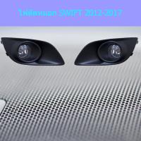 ราคา ไฟตัดหมอก SWIFT 2012 2017 (4915696016)