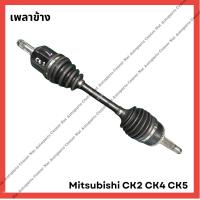 ราคา เพลาข้าง Mitsubishi Lancer 93 00 CK2 CK4 CK5 มือสองญี่ปุ่น Used (21919830684)