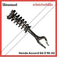ราคา โช๊ค Honda Accord G6 ปี 98 02 (21936747182)