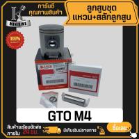 ราคา ลูกสูบ KAWASAKI GTO M4 GTO mach 4 จีทีโอ เอ็ม4 สลักสูบขนาด 15 มิล ลูกสูบ KENTO ลูกสูบชุด ลูกสูบแหวน (21425929269)